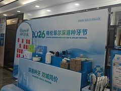 -深圳富茂格伦菲尔口腔门诊部(龙华清湖总院)