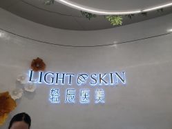 -轻辰医美