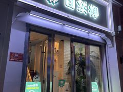 门面-自然椰·海南清补凉(明珠店)