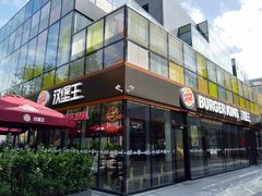 门面-汉堡王(北京三里屯购物中心)