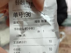 -书亦烧仙草(麦德龙钰龙店)