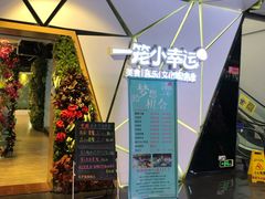 -一笼小幸运