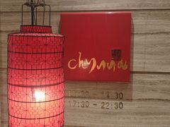 -北京王府井希尔顿酒店·秦唐中餐厅Chynna