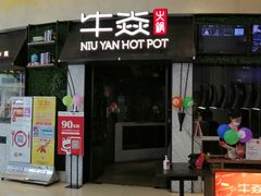 门面-牛焱·贵州黄牛肉火锅(城西银泰店)