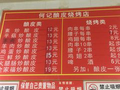 菜单-何记酿皮店(西流湾店)