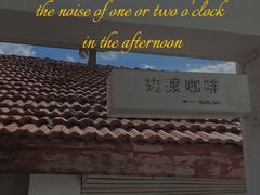 门面-边渡咖啡烘焙店(昙华林店)