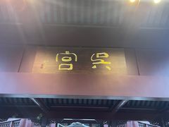 -海天楼中餐厅(吴宫泛太平洋酒店)