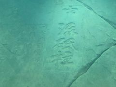 -白鹤梁水下博物馆