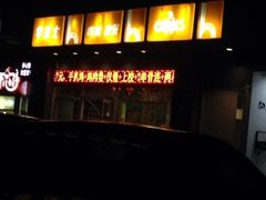 iphone_upload_pic-华莱士·全鸡汉堡(光华路店)