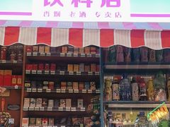 -纪录片《人生一串》体验店(静安店)