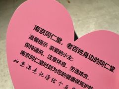 -南京同仁堂(珠江路店)