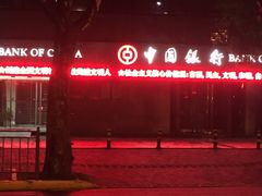 -中国银行自助银行(上海市卢湾支行营业部)