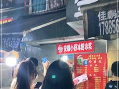 -夏食光安顺小舒冰粉冰浆(甲秀楼店)