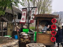 -古北烤梨