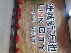 -连城·新天地(福华一路店)