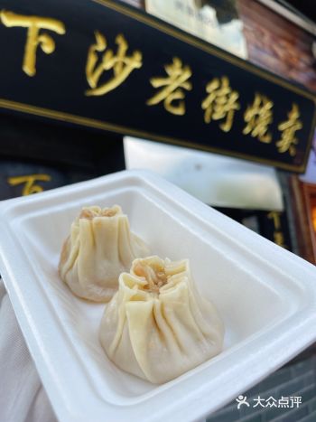 一口鲜嫩多汁的烧麦幸福的周末时光