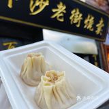 一口鲜嫩多汁的烧麦🔛幸福的周末时光