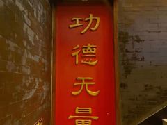 -功德林素菜饭庄(前门店)