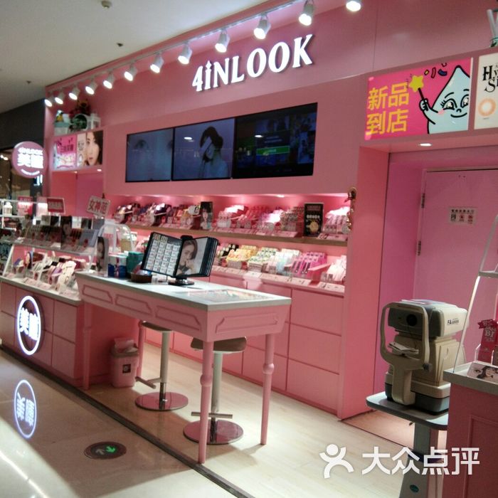 4inlook美目美佳隐形眼镜店