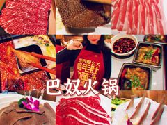 -巴奴毛肚火锅(悠唐购物中心店)