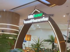 -泰椰里·泰国餐厅(智慧城广百广场店)