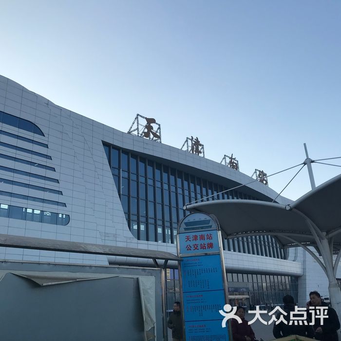 天津南站现实照片图片