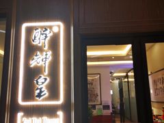 门面-醉辉皇上海之巅(上海中心大厦店)