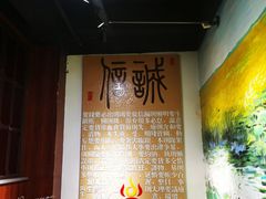 大堂-郑喜旺烧烤(郑州总店)