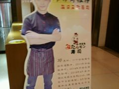 -米当先寿司(武商众圆广场店)