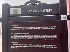 -泸州老窖景区
