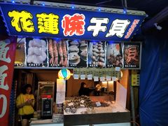 -花莲东大门国际观光夜市