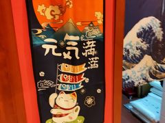 -村上一屋·亚洲菜融合小馆(南楼店)