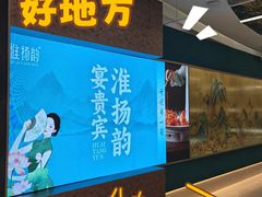 -淮扬韵(凤八市政府店)