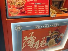 -围炉三国锅盔(平江万达店)