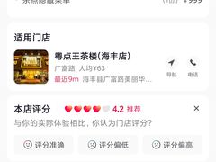 -粤点王茶楼(海丰店)