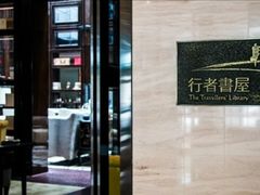 门面-行者书屋大堂吧 ·下午茶(南京圣和府邸酒店)