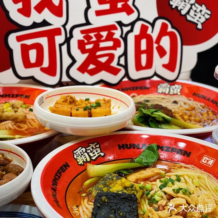 湖南米粉来南京辣✅酸辣爽滑就是这个味儿🥰