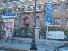 -天津五大道文化旅游区