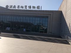 -湖南省地质博物馆
