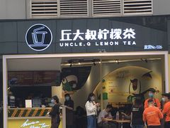 门面-丘大叔柠檬茶(乐峰广场分店)