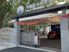门面-教院附中游泳馆