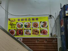 -家利美食店