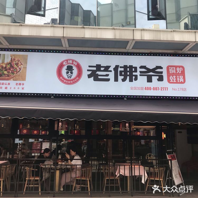 老佛爷铜炉炭火蛙锅在仓山万达金街，位置很显眼