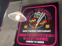 -大馥·炭火烧肉酒场(莘庄莘福坊店)