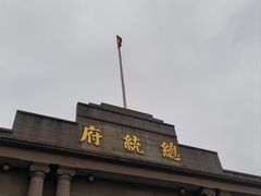 -南京中国近代史遗址博物馆(南京总统府)