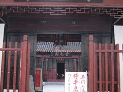 门面-吴门人家·苏宴宫廷菜(拙政园店)