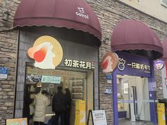 -重庆熙街