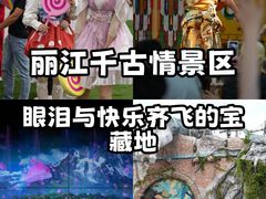 -丽江千古情
