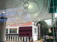 -深圳市人民医院(留医部)