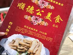 -顺德公美食(西乡店)